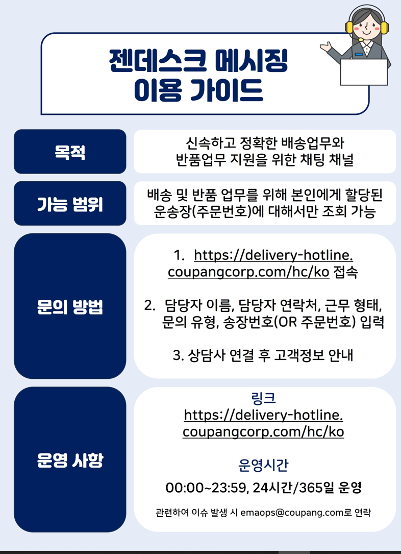 공지] 메시징을 이용한 고객 정보 문의 방법 – Delivery Hotline